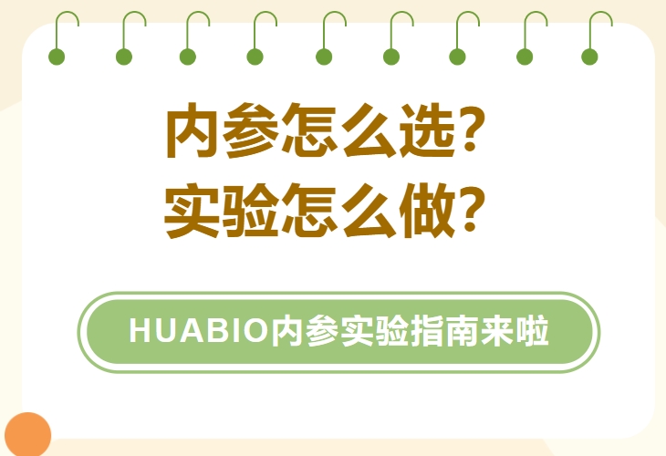 内参怎么选.png